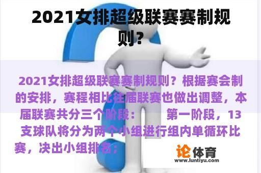 2021女排超级联赛赛制规则? 2021女排超级联赛赛制规则?