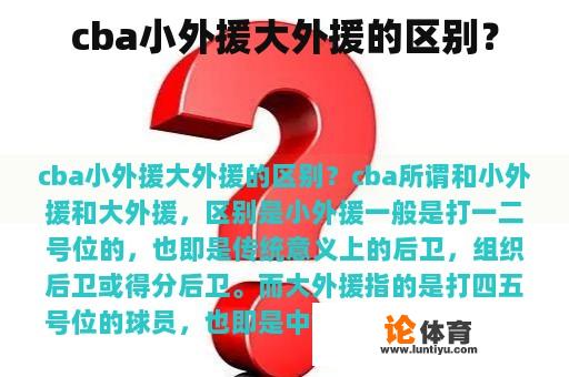 cba小外援大外援的区别? cba小外援大外援的区别?