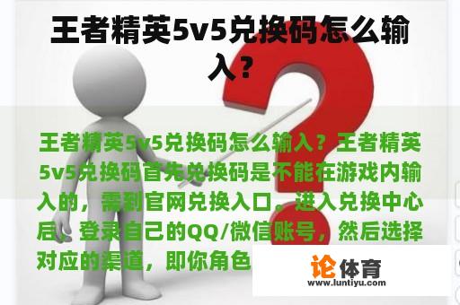 王者精英5v5竞技场积分兑换码如何获取？