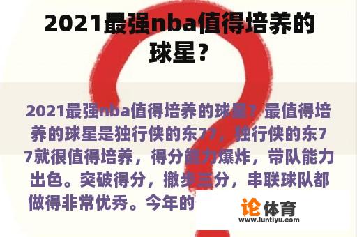 2021年最强的NBA球员有哪些？