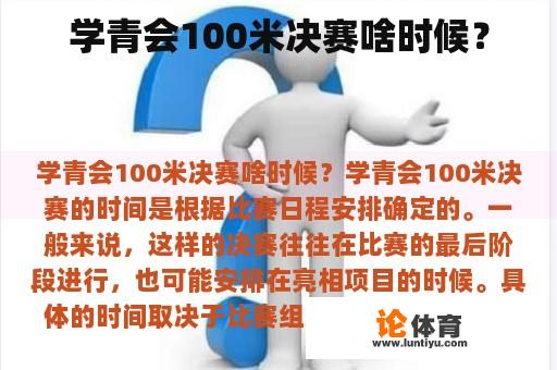 学青会100米决赛啥时候？