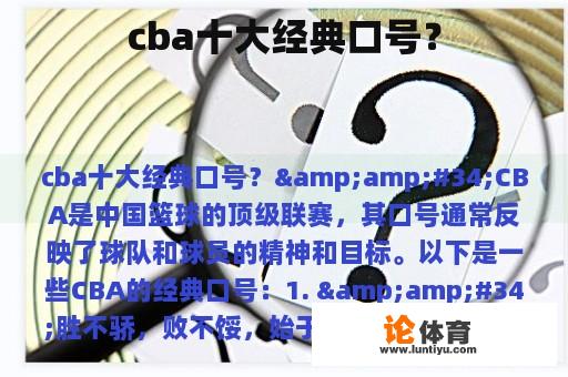 cba十大经典口号？