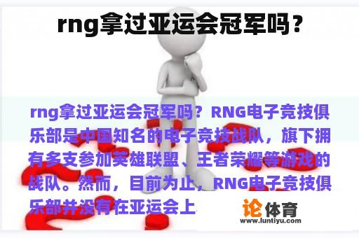 rng拿过亚运会冠军吗？