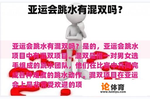 亚运会跳水有混双吗？