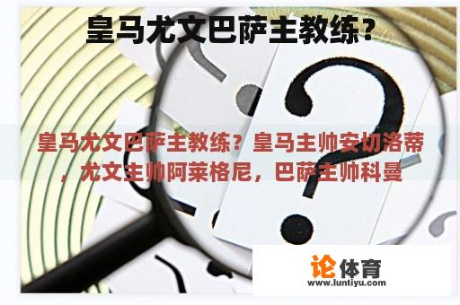 皇马尤文巴萨主教练？