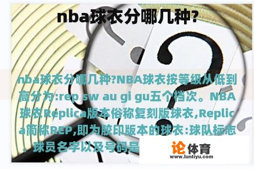 nba球衣分哪几种?