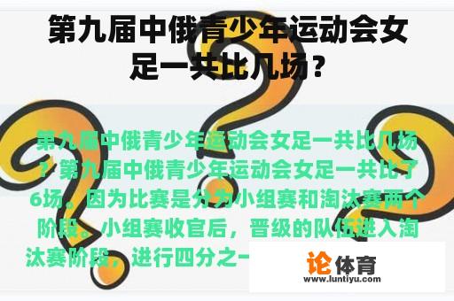 第九届中俄青少年运动会女足一共比几场？