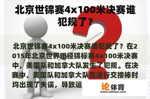 北京世锦赛4x100米决赛谁犯规了？