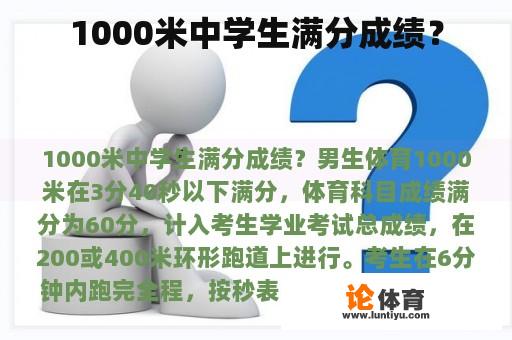 1000米中学生满分成绩？