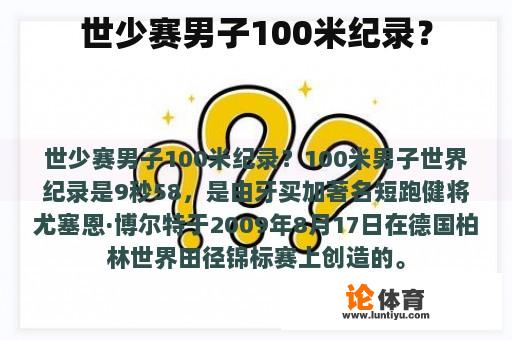 世少赛男子100米纪录？