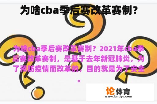 为啥cba季后赛改革赛制？