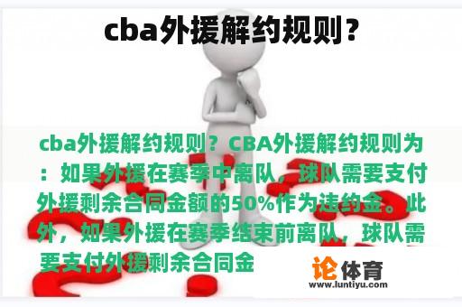 cba外援解约规则？