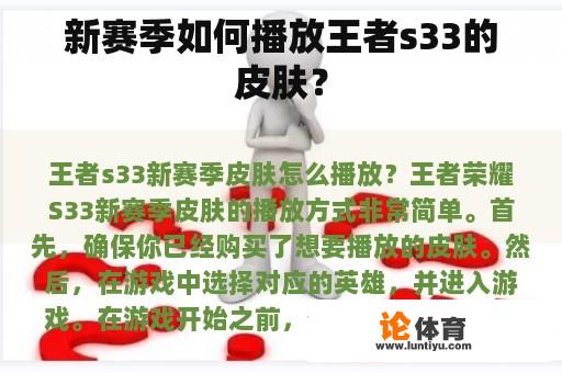 新赛季如何播放王者s33的皮肤？