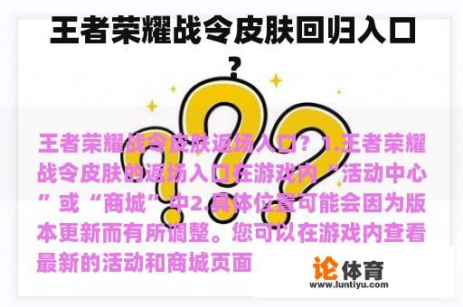 王者荣耀战令皮肤回归入口？