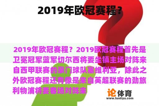 2019年欧冠赛程？