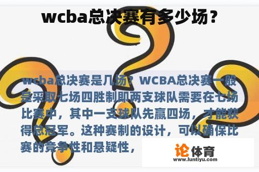 wcba总决赛有多少场？