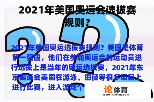 2021年美国奥运会选拔赛规则?