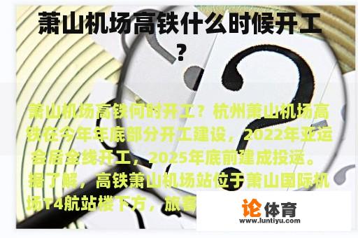 萧山机场高铁什么时候开工？