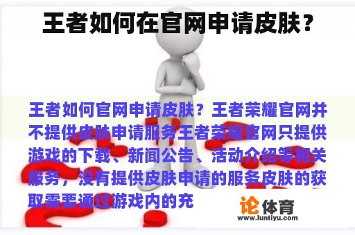 王者如何在官网申请皮肤？