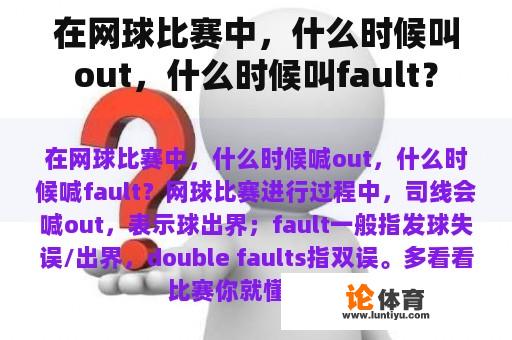 在网球比赛中，什么时候叫out，什么时候叫fault？