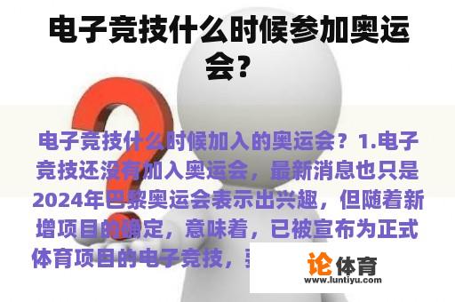 电子竞技什么时候参加奥运会？