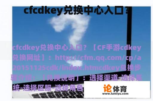 cfcdkey兑换中心入口？