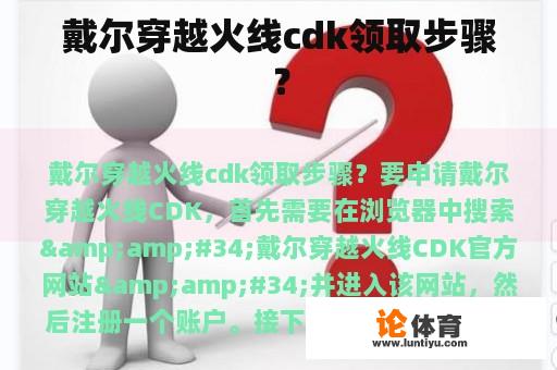 戴尔穿越火线cdk领取步骤？