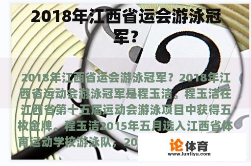 2018年江西省运会游泳冠军？