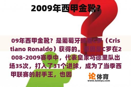 2009年西甲金靴？