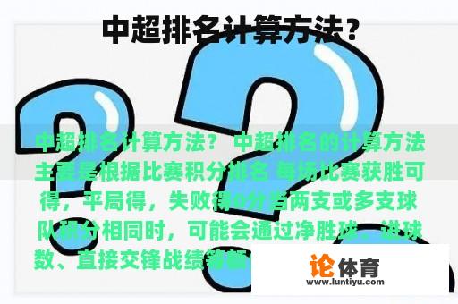 中超排名计算方法？