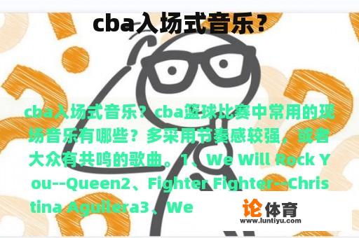 cba入场式音乐？