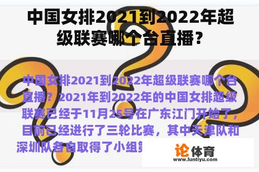 中国女排2021到2022年超级联赛哪个台直播？