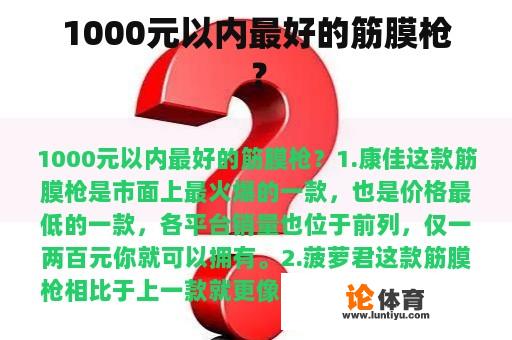 1000元以内最好的筋膜枪？