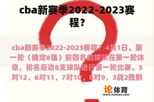 cba新赛季2022-2023赛程？