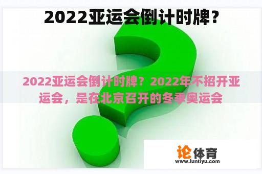 2022亚运会倒计时牌？