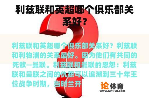 利兹联和英超哪个俱乐部关系好？