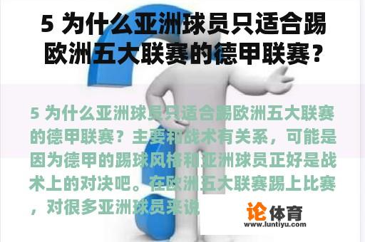 5 为什么亚洲球员只适合踢欧洲五大联赛的德甲联赛？