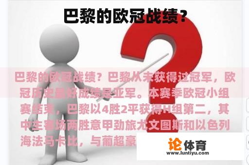 巴黎的欧冠战绩？