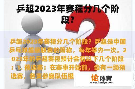 乒超2023年赛程分几个阶段？