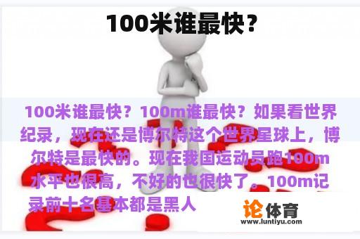 100米谁最快？