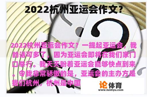 2022杭州亚运会作文？