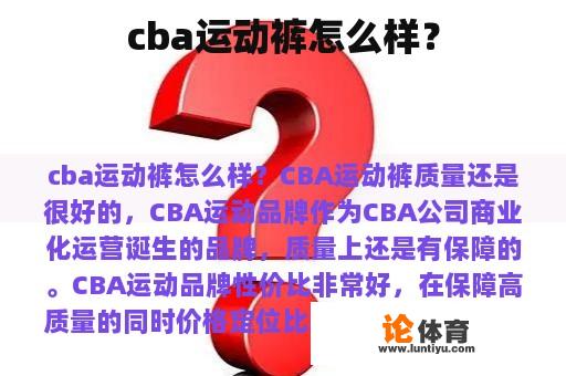 cba运动裤怎么样？