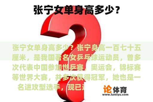 张宁女单身高多少？