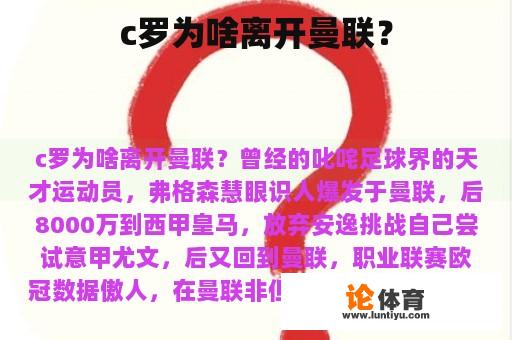 c罗为啥离开曼联？