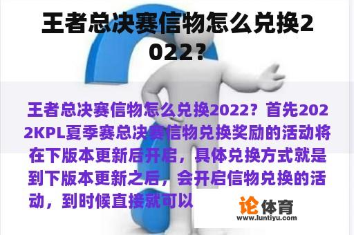 王者总决赛信物怎么兑换2022？