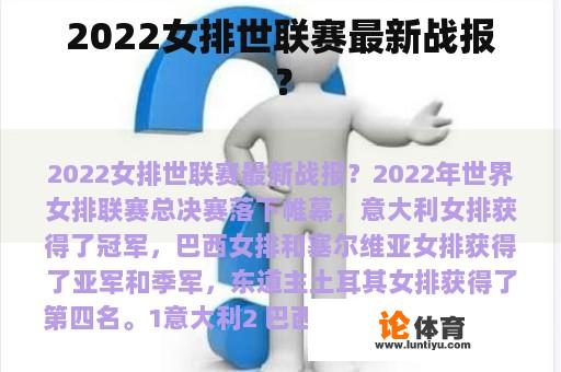 2022女排世联赛最新战报？