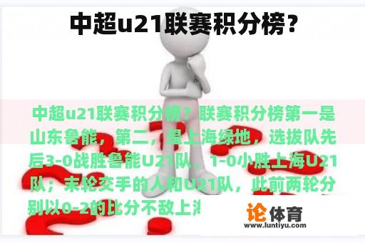 中超u21联赛积分榜？