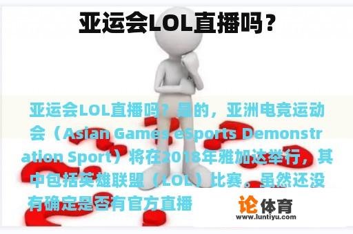 亚运会LOL直播吗？