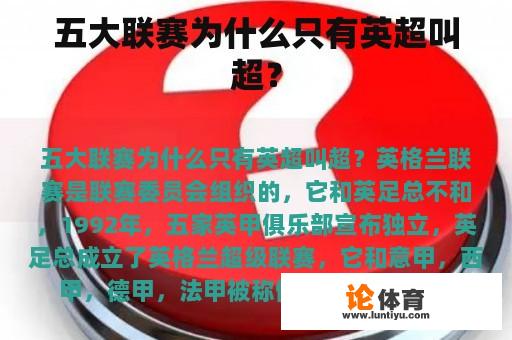 五大联赛为什么只有英超叫超？