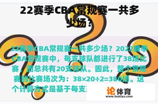 22赛季CBA常规赛一共多少场? 22赛季CBA常规赛一共多少场?